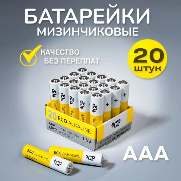 Элем.пит. LR03-20шт. бокс CRAZYPOWER Eco Alkaline (20/200/800)