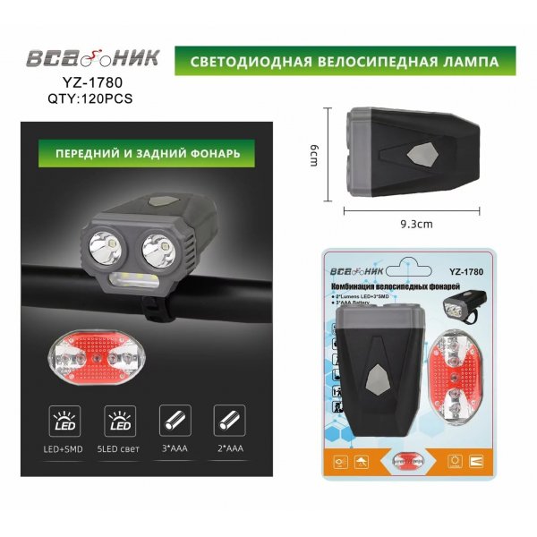 Фонарь велосипедный + стоп-сигнал YZ-1780, (3xAAA)