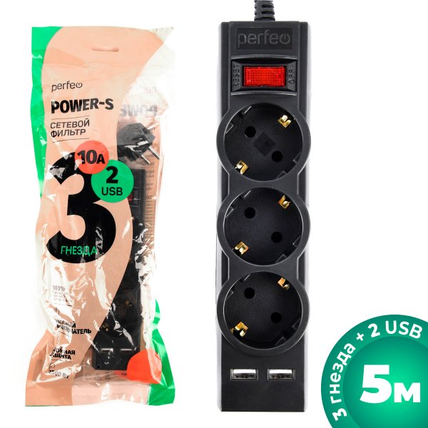 Perfeo сетевой фильтр 5м, 3 розетки, "POWER-S", 10A, 2USB, 2500 Вт, двойная защита, чёрный