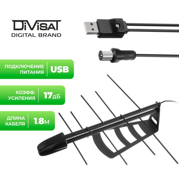 Антенна Divisat Home10 USB питание активная комнатная