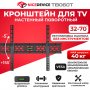 Кронштейн для телевизоров NICE DEVICE TB060T (32"-70")