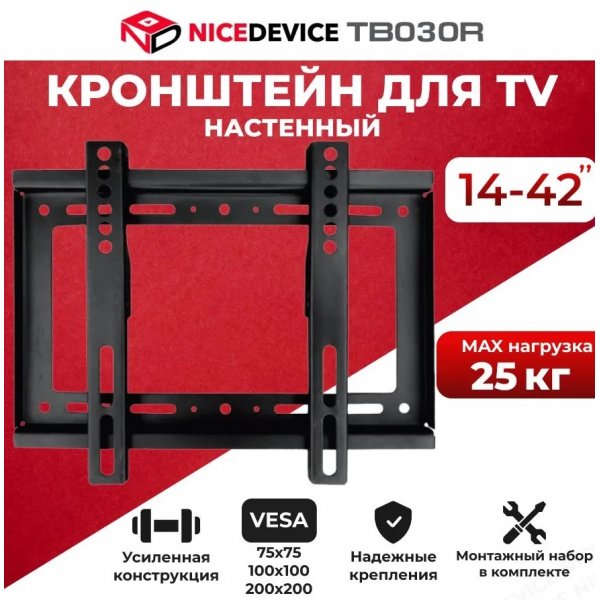 Кронштейн для телевизоров NICE DEVICE ТВ030 (14"-42")