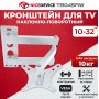 Кронштейн для телевизоров NICE DEVICE ТВ045RW (10"-32")
