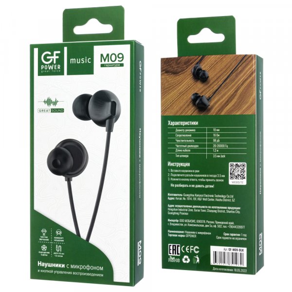 Наушники с микрофоном GFPoWeR M09 Black