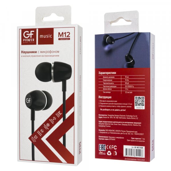 Наушники с микрофоном GFPoWeR M12 Black