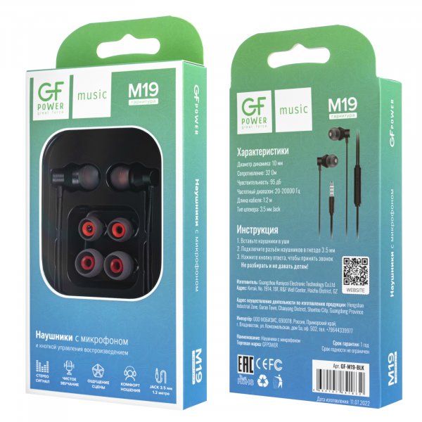 Наушники с микрофоном GFPoWeR M19 Black (120.480)
