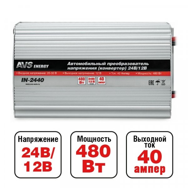 AVS Автомобильный инвертор 24/12V IN-2440 (40A)