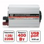 AVS Автомобильный инвертор 12/220V IN-400W