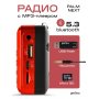PF_D0565 Perfeo радиоприёмник цифровой "PALM" Next FM 87.5-108мГц/MP3/ Bluetooth 5.3/красный