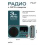 PF_D0575 Perfeo радиоприёмник цифровой "Pilot" FM 87.5-108мГц/MP3/ Bluetooth 5.3/ серый