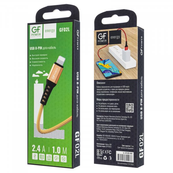 Кабель USB - 8-pin GFPoWeR 02L, 1м, 2.4A, золотой нейлон (200.800)