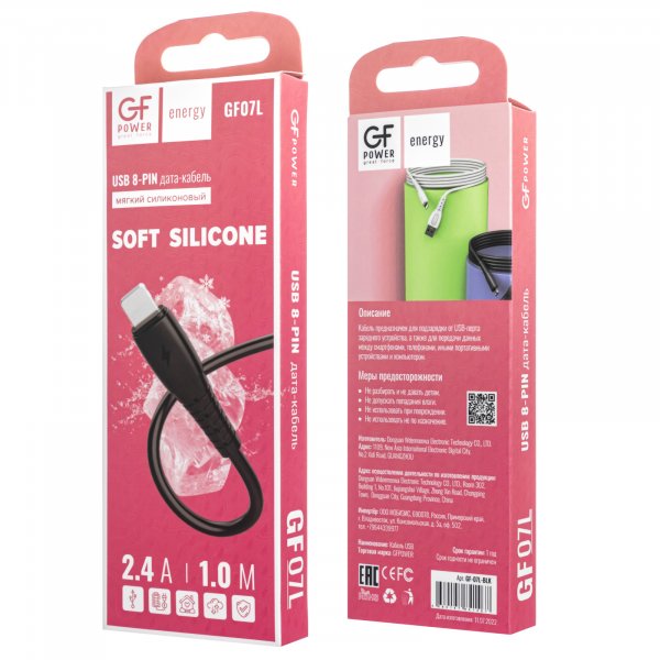 Кабель USB - 8-pin GFPoWeR 07L, 1м, 2.4A, чёрный силикон (200.800)
