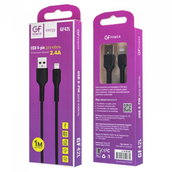 Кабель USB - 8-pin GFPoWeR 42L, 1м, 2.4A, чёрный TPE (200.800)