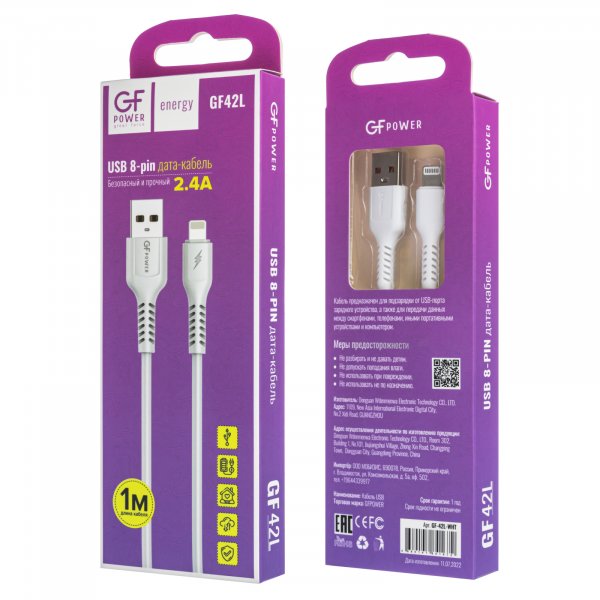 Кабель USB - 8-pin GFPoWeR 42L, 1м, 2.4A, белый TPE (200.800)