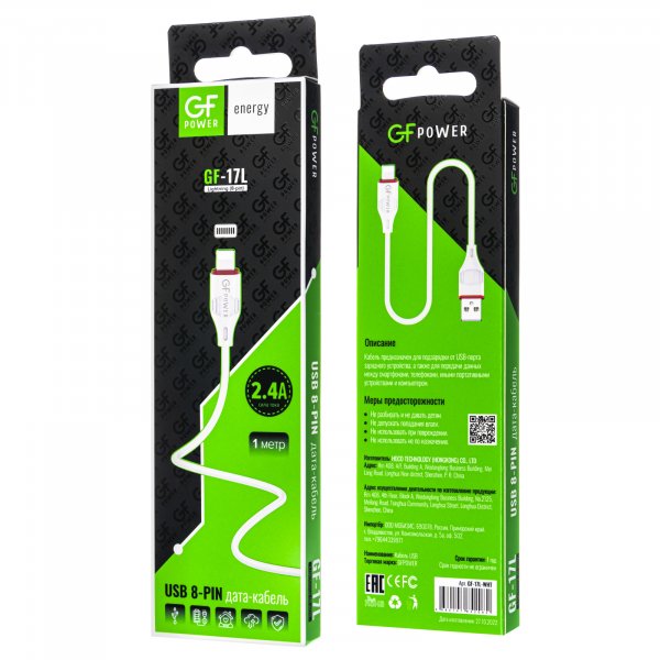 Кабель USB - 8-pin GFPoWeR 17L, 1м, 2.4A, белый ПВХ (648)