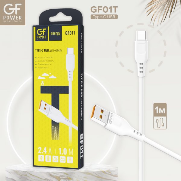 Кабель USB - Type-C GFPoWeR 01T, 1м, 2.4A, белый ПВХ (200.800)