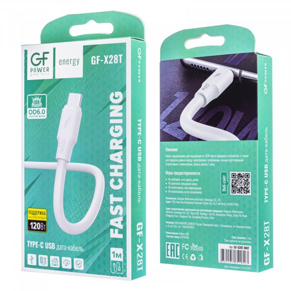 Кабель USB - Type-C GFPoWeR X28T, 1м, 120Вт, белый ПВХ (120.480)