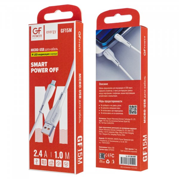 Кабель USB - micro-USB GFPoWeR 15M, 1м, 2.4A, белый TPE (200.800)