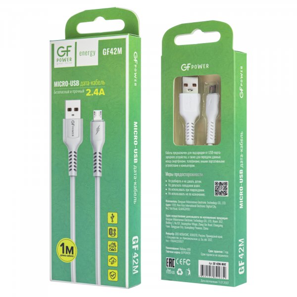 Кабель USB - micro-USB GFPoWeR 42M, 1м, 2.4A, белый TPE (200.800)