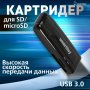 Картридер USB 3.0 SD/Micro SD, SBR-705-K Smartbuy чёрный