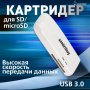 Картридер USB 3.0 SD/Micro SD, SBR-705-W Smartbuy белый