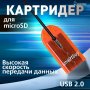 Картридер SBR-710-O MicroSD Smartbuy, оранжевый