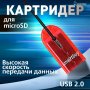 Картридер SBR-710-R MicroSD Smartbuy красный