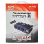 AVS CS318U Разветвитель прикуривателя 12/24 (на 3 выхода+ 2 USB)