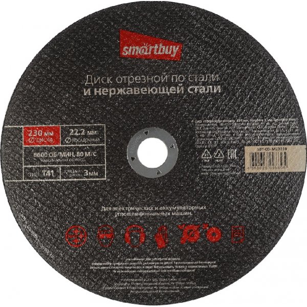 Диск отрезной Smartbuy tools по металлу 230 мм, толщина 3 мм
