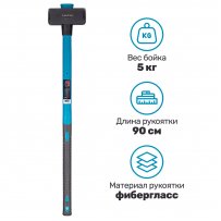 Кувалда 5 кг (стеклопластиковая прорезиненная рукоятка) Smartbuy Tools