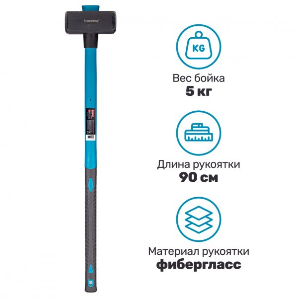 Кувалда 5 кг (стеклопластиковая прорезиненная рукоятка) Smartbuy Tools