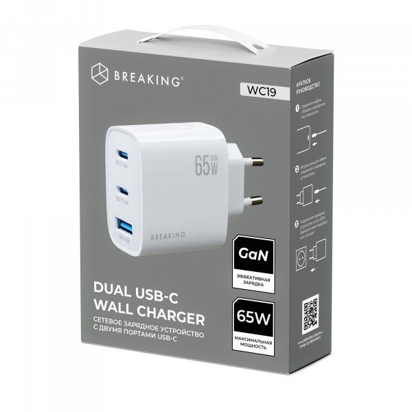 СЗУ Type-Cx2 + USB, PD65W 3.0, GaN, Breaking WC19, белый
