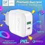СЗУ Type-C + USB, PD20W, QC3.0, GFPoWeR GF60PD, белый (32,128)
